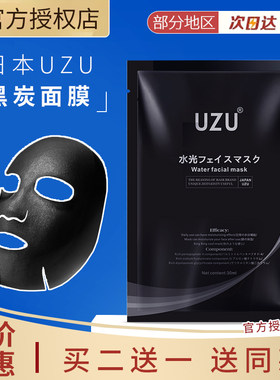 UZU补水清洁收缩毛孔贴片面膜