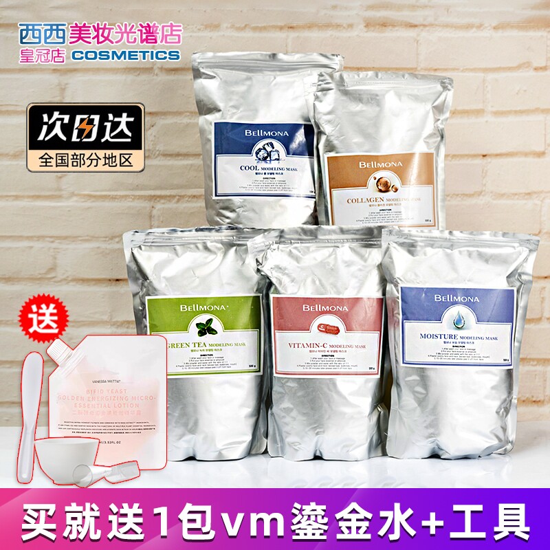 bellmona百媚诺韩国美容院专用豌豆软膜粉补水保湿面膜粉酷爽冰膜,美容护肤/美体/精油,贴片面膜,淘宝优惠券,粉丝福利购,淘宝优惠卷