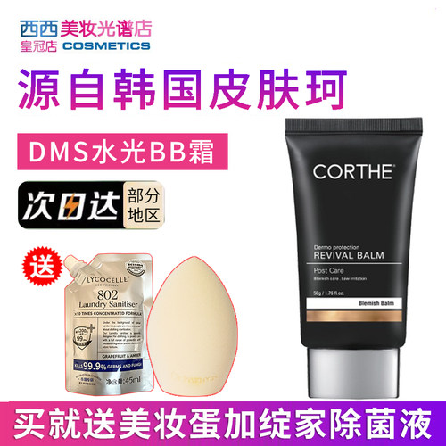 【询价150】dms水光bb霜