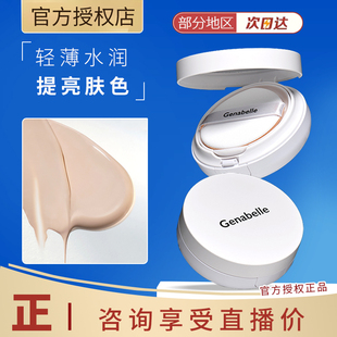 洁娜倍Genabelle气垫水光白修饰提亮肤色持妆水光感正品 遮瑕