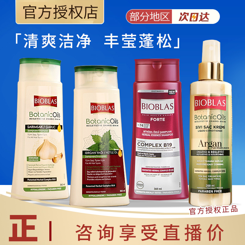 Bioblas欧柏意洗发水草本大蒜荨麻免洗护发精油蓬松控油去屑止痒