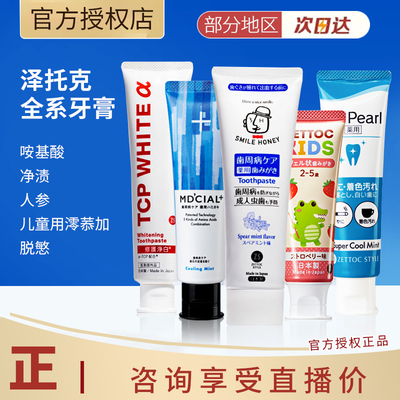 Zettoc/泽托克防蛀净渍祛黄清新