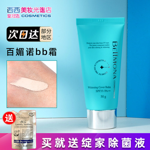 韩国bellmona绿王水光遮瑕