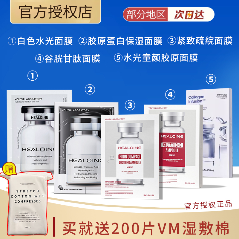 韩国稀洛因水光面膜精华素贴片式补水收缩毛孔10片装