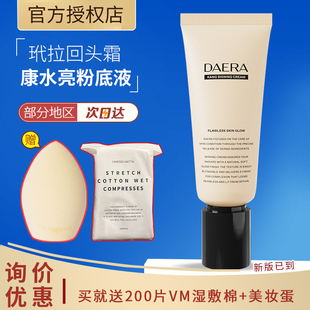 daera回头霜玳拉康水亮粉底液水粉底遮瑕保湿bb霜奶油肌不卡粉