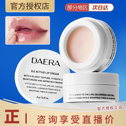 DAERA玳拉冰糖葫芦嘟唇霜保湿水嫩饱满