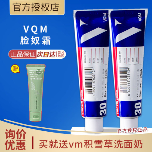 【韩国】正品韩国vqm脸奴霜