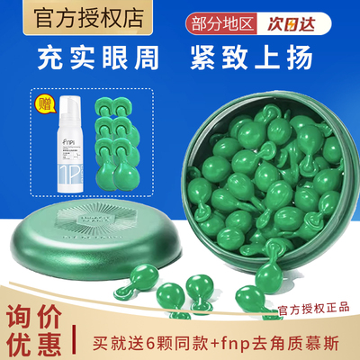 BledeFonty/枫缇眼部精华