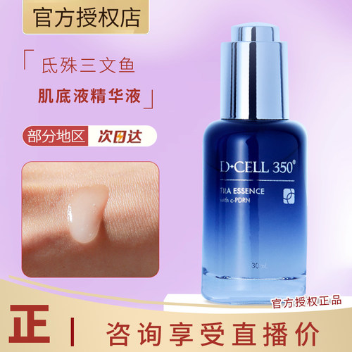 改善修护纹路有弹性氐殊精华液