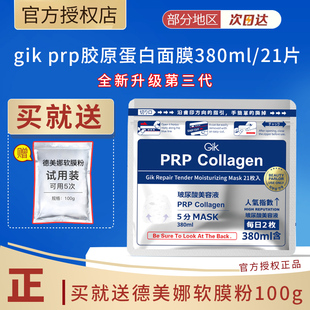 Gik prp贴片面膜玻尿酸血清急救胶原蛋白睡眠女男士免洗保湿补水