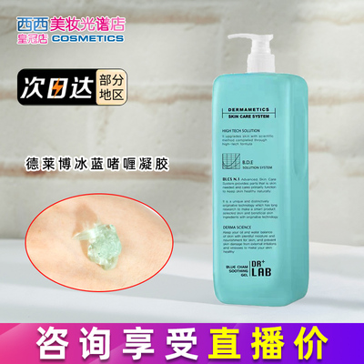 德莱博冰蓝啫喱补水保湿涂抹面膜冰蓝啫喱护肤凝胶