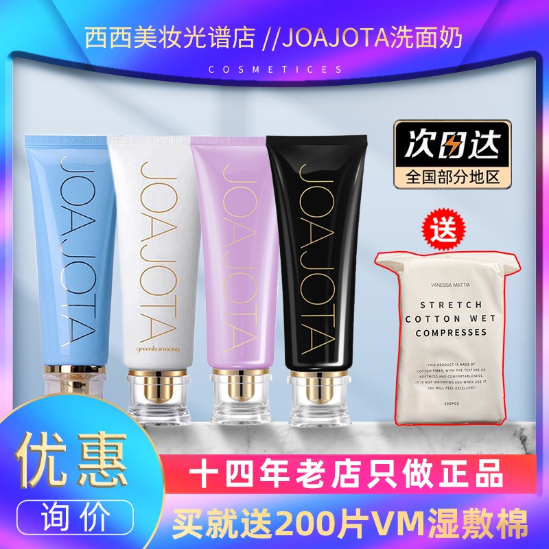 【询价58】joajota小白管洗面奶