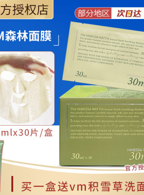 VM补水保湿修护舒缓贴片面膜