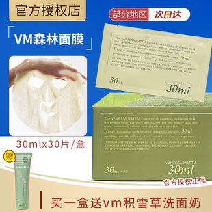 韩国VM森林贴片面膜补水保湿修护植物精华敏感肌友好30ml*30