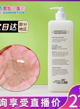 drlab 德莱博生物肽水 德莱博生物肽 德莱博肽水 drlab生物肽水