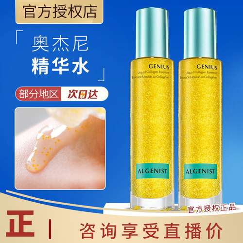 ALGENIST微藻多糖酸胶原蛋白精华