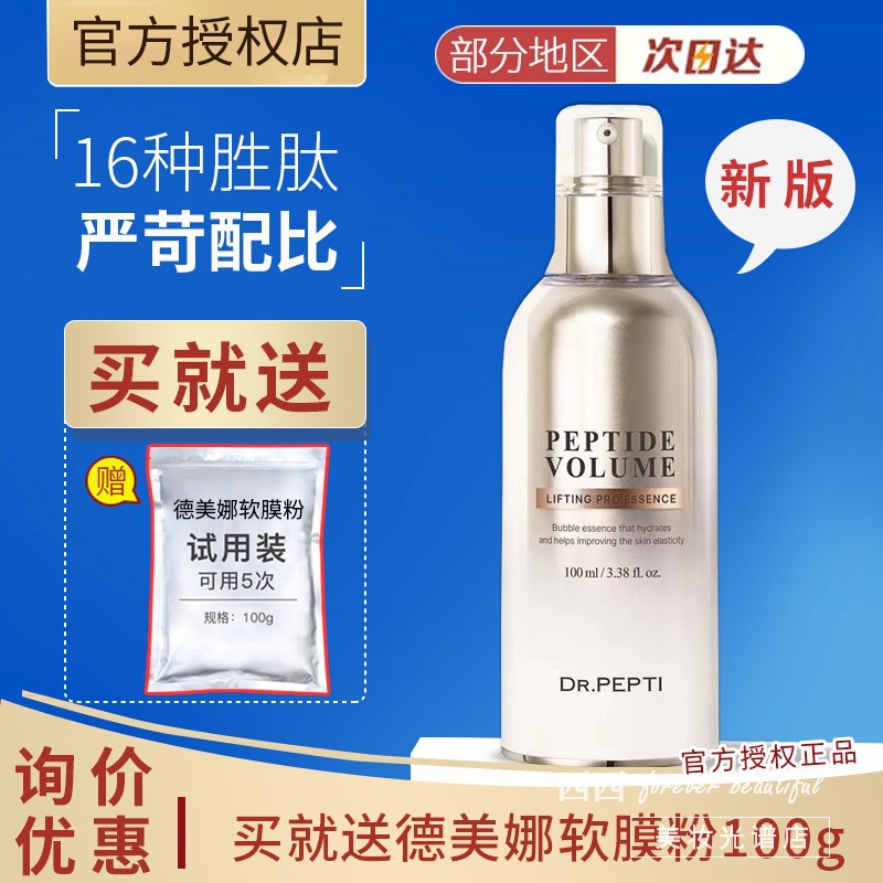 新款韩国蓝铜蓝魔法泡泡drpepti多肽胜肽精华tox100ml 美容护肤/美体/精油 液态精华 原图主图