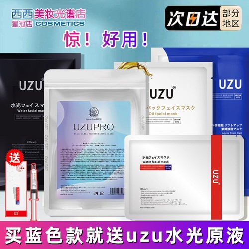 2包询价188uzurpo面膜面膜补水