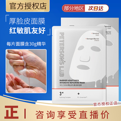 敏肌守护神！毕生之研厚脸皮面膜敏感肌舒缓泛红修护屏障保湿女
