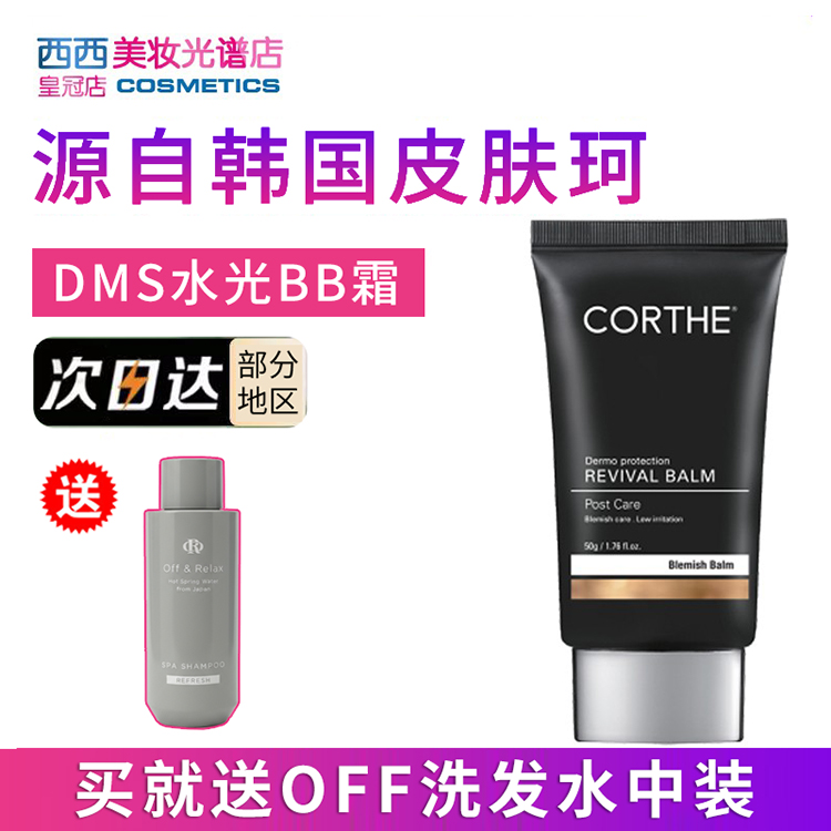 dms水光bb霜韩国舒缓肌肤