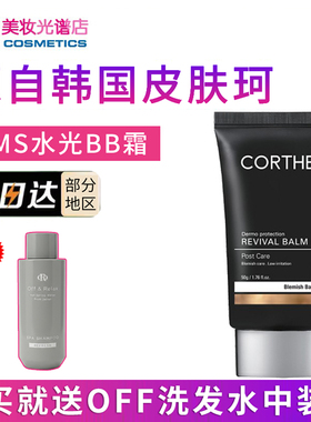 韩国DMS水光BB霜corthe遮瑕舒缓肌肤保湿粉底液底妆
