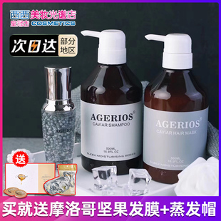 澳洲Agerios AG鱼子酱洗护洗发水护发素套装控油去屑滋润
