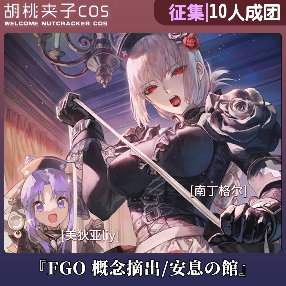 征集fgo安息之馆美狄亚南丁格尔礼装cos性感护士小恶魔fate