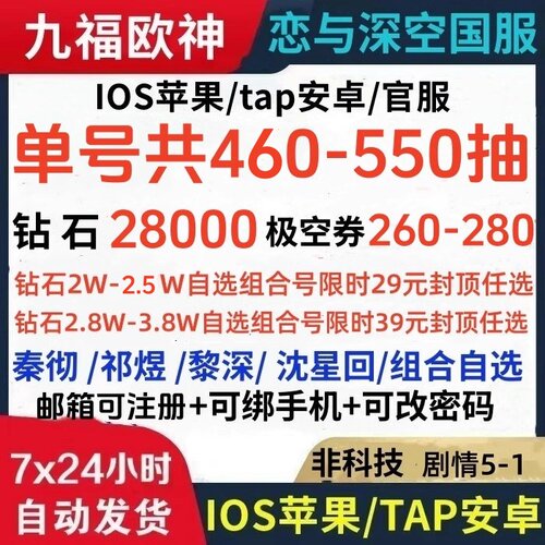 恋与深空官服自抽初始号