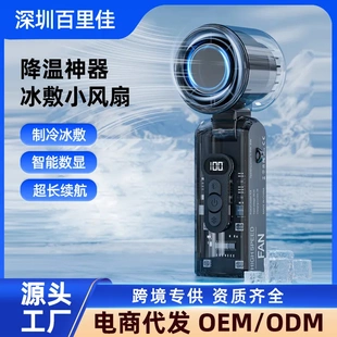 手持小风扇超长续航冰敷小型桌面迷你电风扇便携户外降温神器