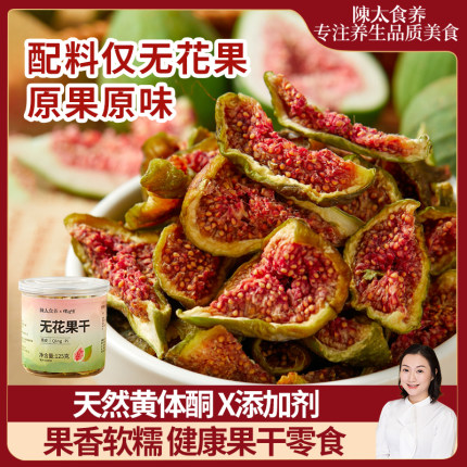 陈太食养无花果干威海青皮即食无添加不加糖孕妇零食泡水新疆