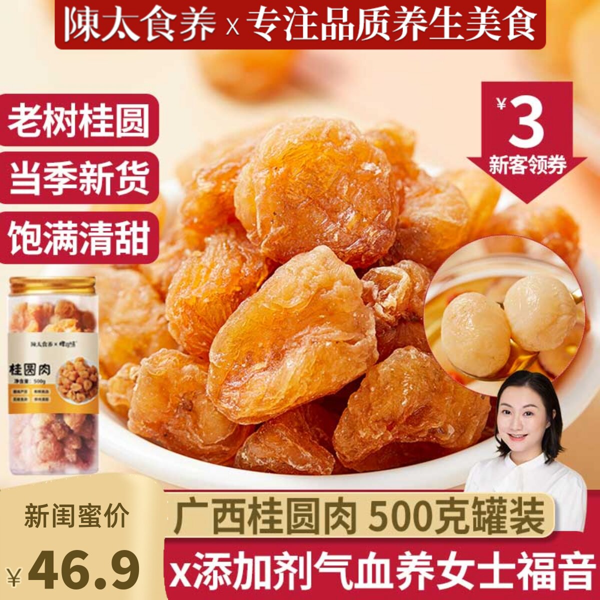 陳太食养桂圆肉干龙眼肉干果500克无核特级泡水广西精选元肉