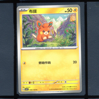 布拔CSV4C-036宝可梦正版卡牌简中嘉奖回合