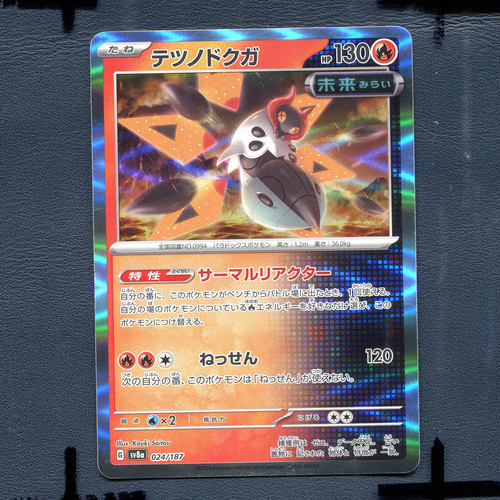 宝可梦PTCG正版卡牌 太晶盛典 铁毒蛾 SV8A-024 日版