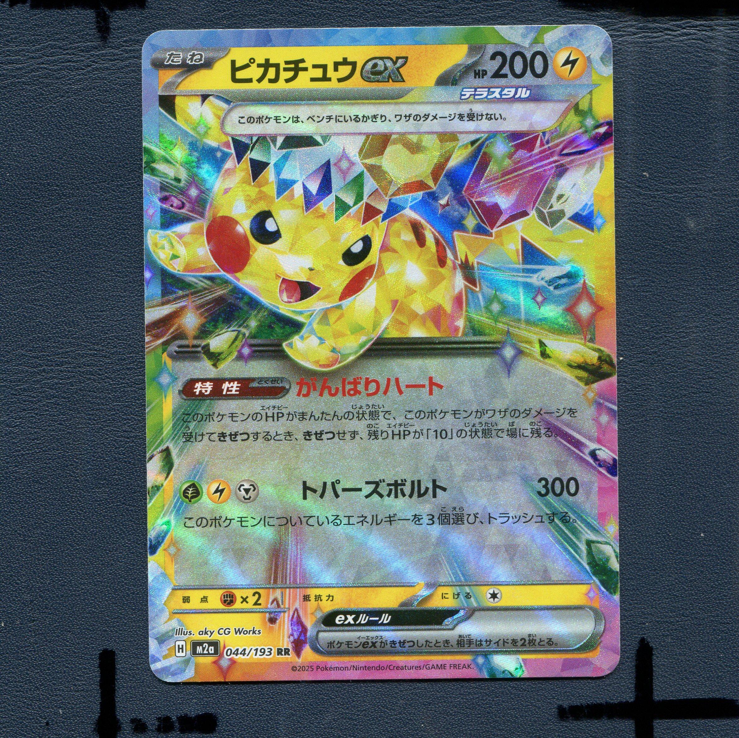 宝可梦PTCG正版卡牌 超级梦想 皮卡丘EX M2A-044 RR 日版