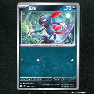 宝可梦TCG 正版卡牌 11.0无畏太晶 狃拉 CSV3C-081 简中
