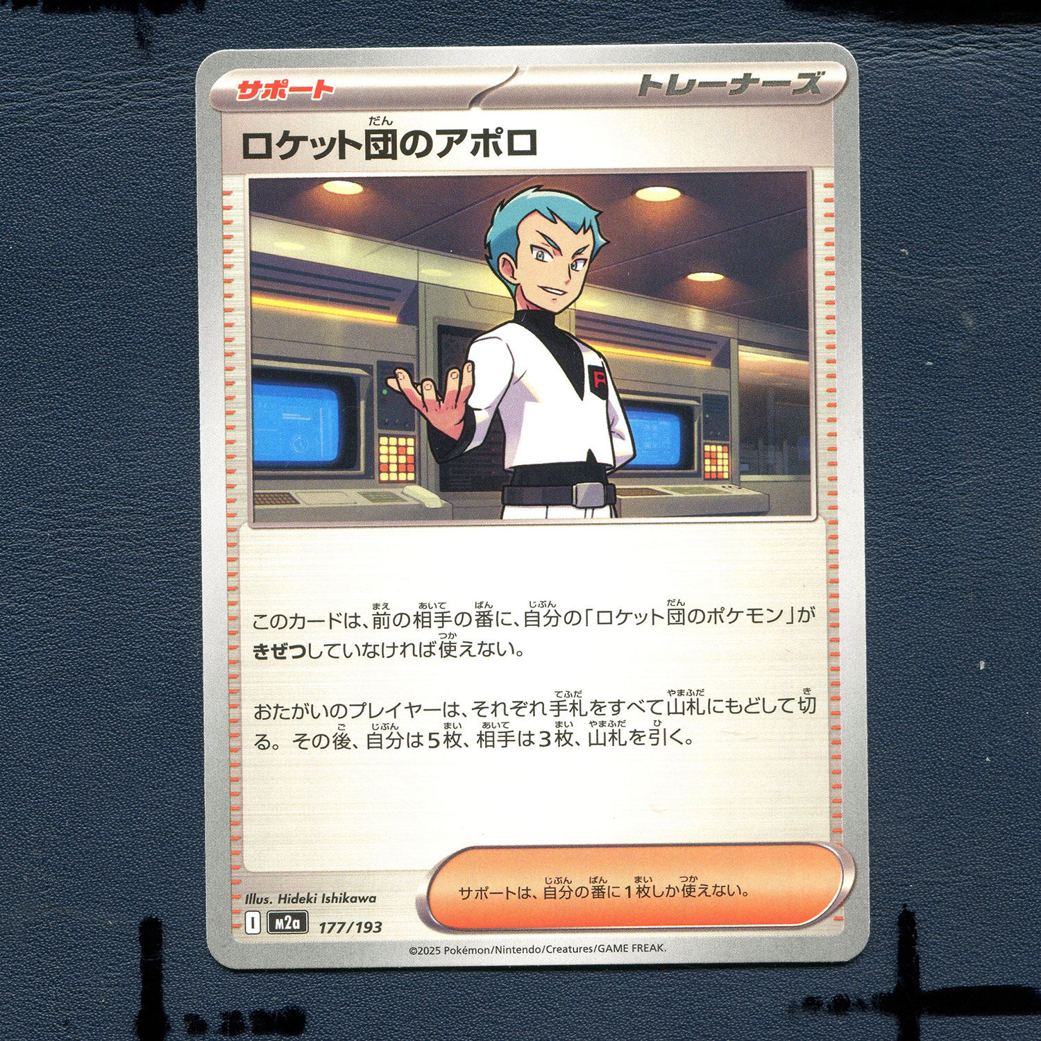 宝可梦PTCG正版卡牌 超级梦想EX 火箭队的阿波罗 M2A-177 日版