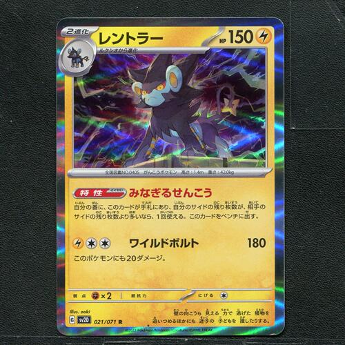 宝可梦 ptcg 正版卡牌  碟旋暴击 伦琴猫 SV2D-021 日版