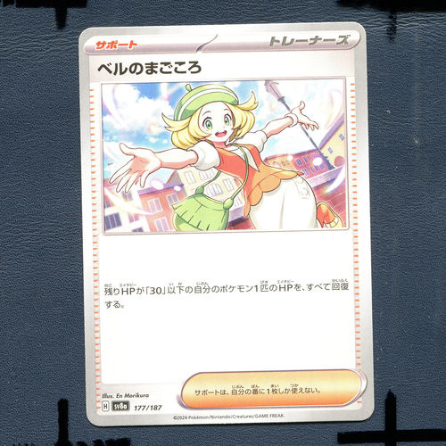 宝可梦PTCG正版卡牌 太晶盛典 白露的真心 SV8A-177 日版