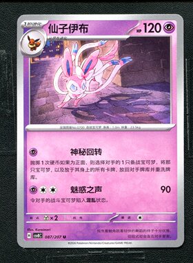 宝可梦 ptcg 正版卡牌 简中16.0 璀璨诡幻 仙子伊布 CSV8C-087