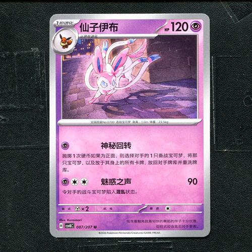 宝可梦 ptcg 正版卡牌 简中16.0 璀璨诡幻 仙子伊布 CSV8C-087