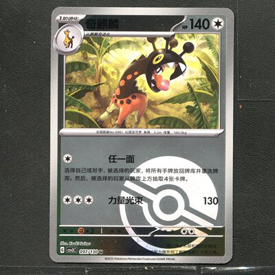 宝可梦TCG 正版卡牌 11.0无畏太晶 奇麒麟 CSV3C-097 球闪 简中