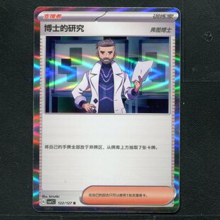 宝可梦TCG 卡牌 9.0 亘古开来 博士的研究 CSV1C-122 简中