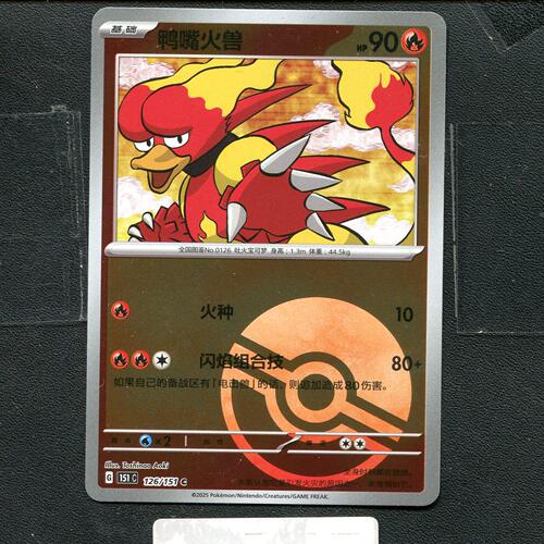 宝可梦正版卡牌PTCG  收集啦 鸭嘴火兽 151C-126 球闪 简中