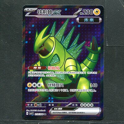 宝可梦 ptcg 正版卡牌 利刃猛醒 CSV7C-219 SR 简中