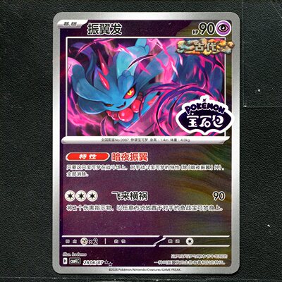 宝可梦PTCG 正版卡牌 宝石包4.0 振翼发 CBB4C-2806 宝石标