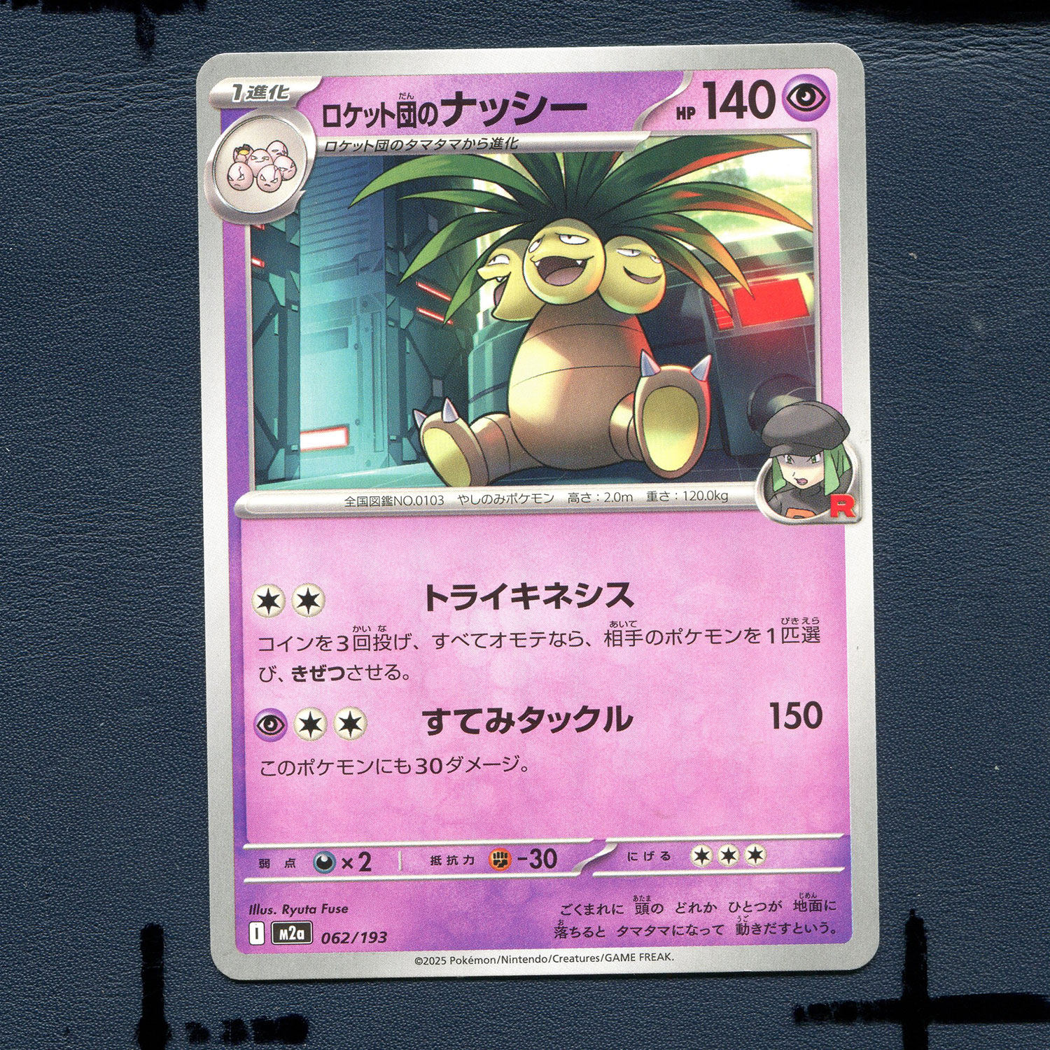 宝可梦PTCG正版卡牌 超级梦想EX 火箭队的椰树蛋  M2A-062 日版