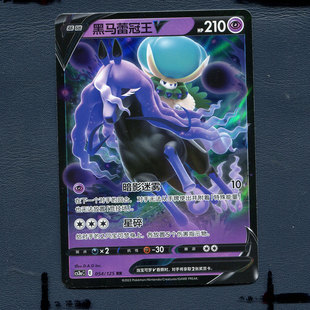 黑马蕾冠王V 洪荒演武茂 CS3AC 054 简中 宝可梦PTCG正版 卡牌