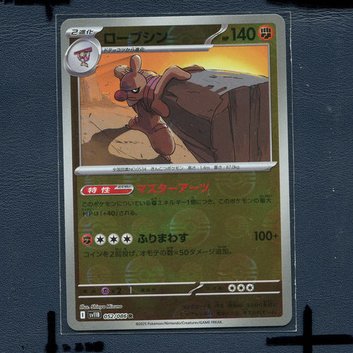 宝可梦 正版卡牌 漆黑伏特 修建老匠 SV11B-052 球 闪 日版