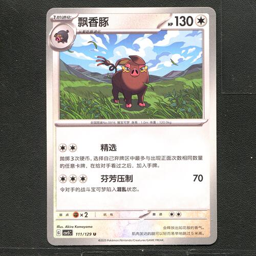 宝可梦TCG 正版卡牌 13.0黑晶炽城 飘香豚 CSV5C-111 简中