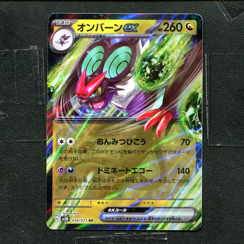 宝可梦 ptcg 正版卡牌 碟旋暴击 音波龙ex SV2D-058 RR 日版